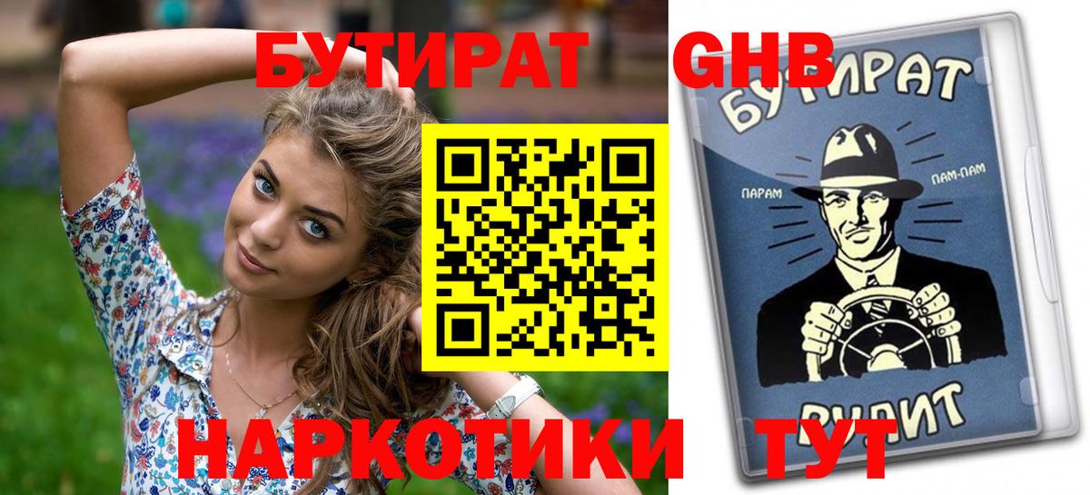 Урай  Бутират  Вход с VPN  БУТИРАТ буратино 