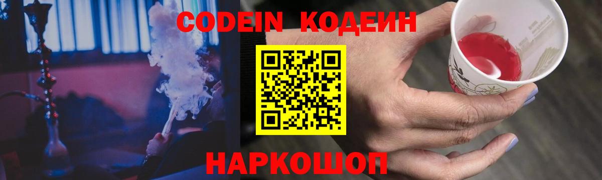 Кодеиновый сироп Lean напиток Lean (лин)  Кодеин Purple Drank  Вход с VPN  Урай 