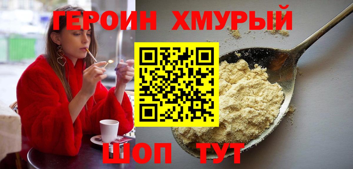 ГЕРОИН гречка Урай