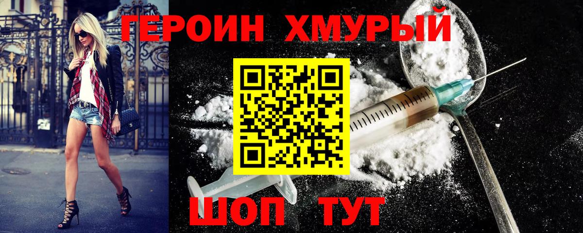 ГЕРОИН гречка  Вход с VPN  Урай 