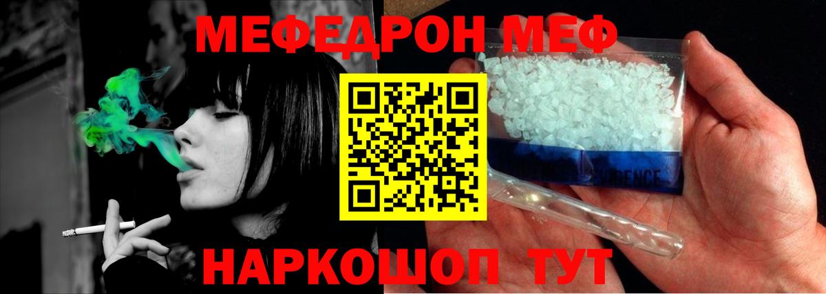 МЕФ  Мефедрон кристаллы  Мефедрон мяу мяу  Вход с VPN  Урай 