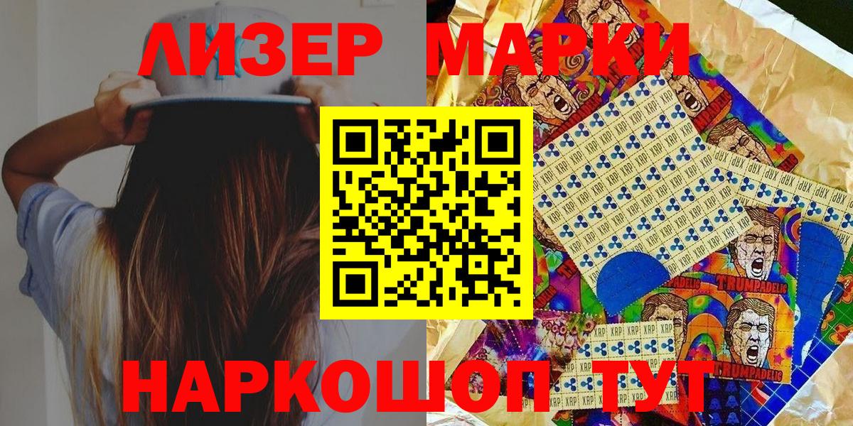 Марки 25I-NBOMe 1500мкг Урай